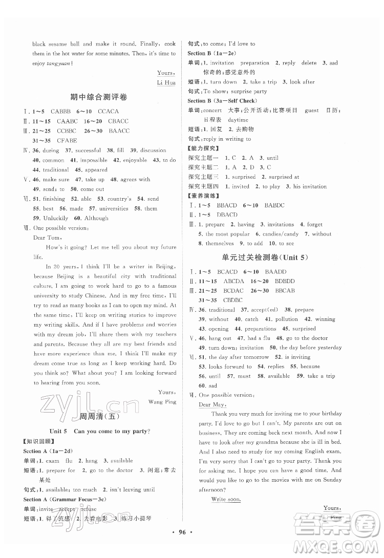 山東教育出版社2022初中同步練習冊分層卷英語七年級下冊魯教版答案