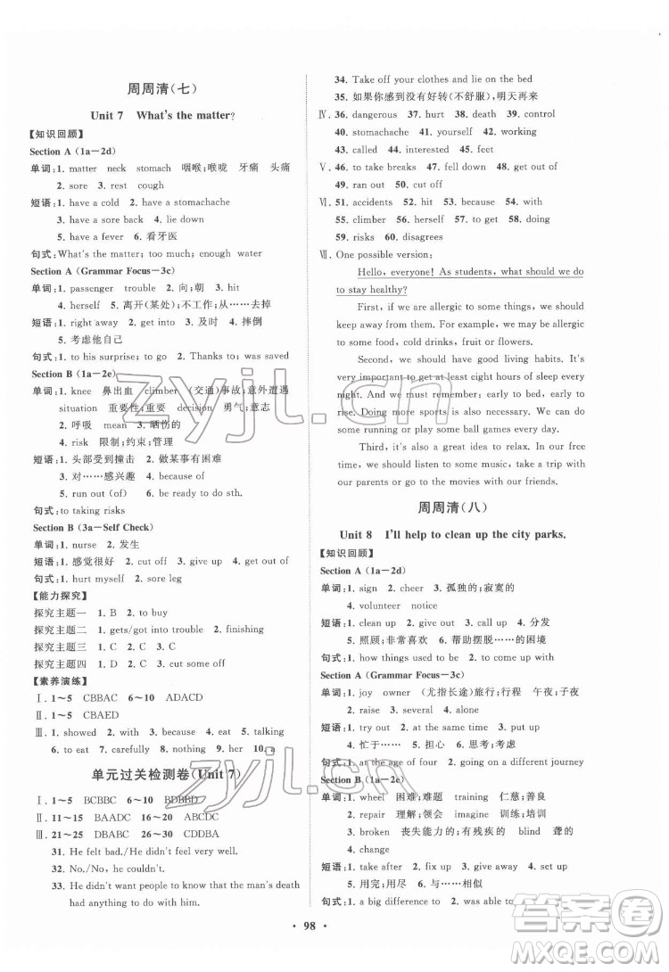 山東教育出版社2022初中同步練習冊分層卷英語七年級下冊魯教版答案