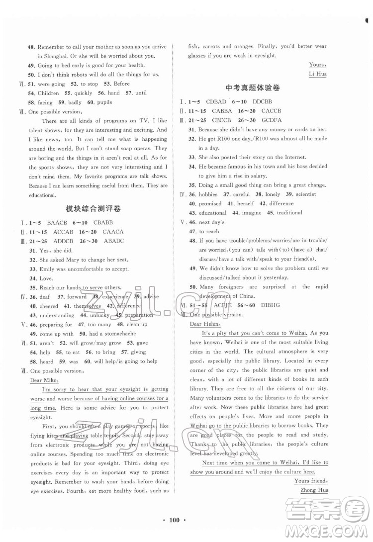 山東教育出版社2022初中同步練習冊分層卷英語七年級下冊魯教版答案