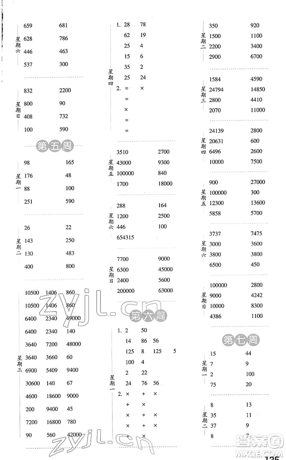 寧夏人民教育出版社2022經(jīng)綸學(xué)典口算達(dá)人四年級(jí)數(shù)學(xué)下冊(cè)RJ人教版答案
