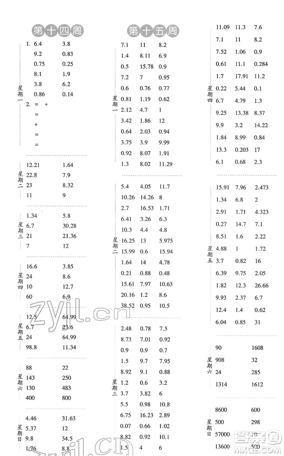 寧夏人民教育出版社2022經(jīng)綸學(xué)典口算達(dá)人四年級(jí)數(shù)學(xué)下冊(cè)RJ人教版答案