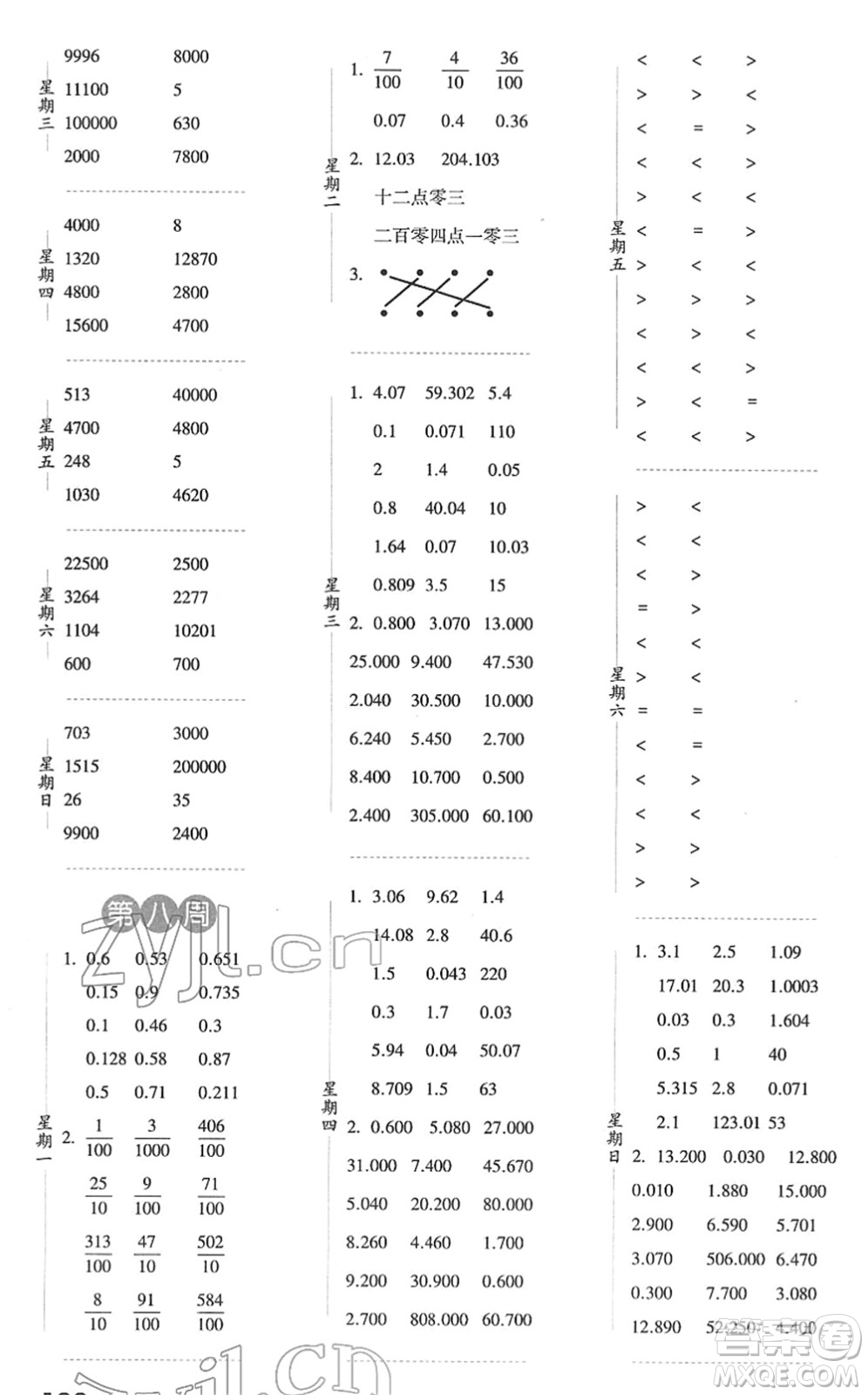 寧夏人民教育出版社2022經(jīng)綸學(xué)典口算達(dá)人四年級(jí)數(shù)學(xué)下冊(cè)RJ人教版答案