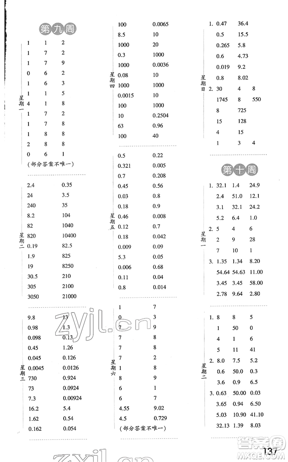 寧夏人民教育出版社2022經(jīng)綸學(xué)典口算達(dá)人四年級(jí)數(shù)學(xué)下冊(cè)RJ人教版答案