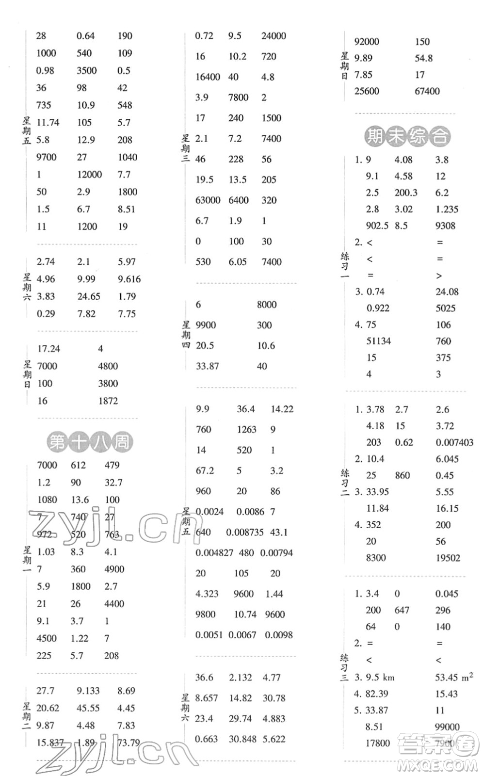 寧夏人民教育出版社2022經(jīng)綸學(xué)典口算達(dá)人四年級(jí)數(shù)學(xué)下冊(cè)RJ人教版答案