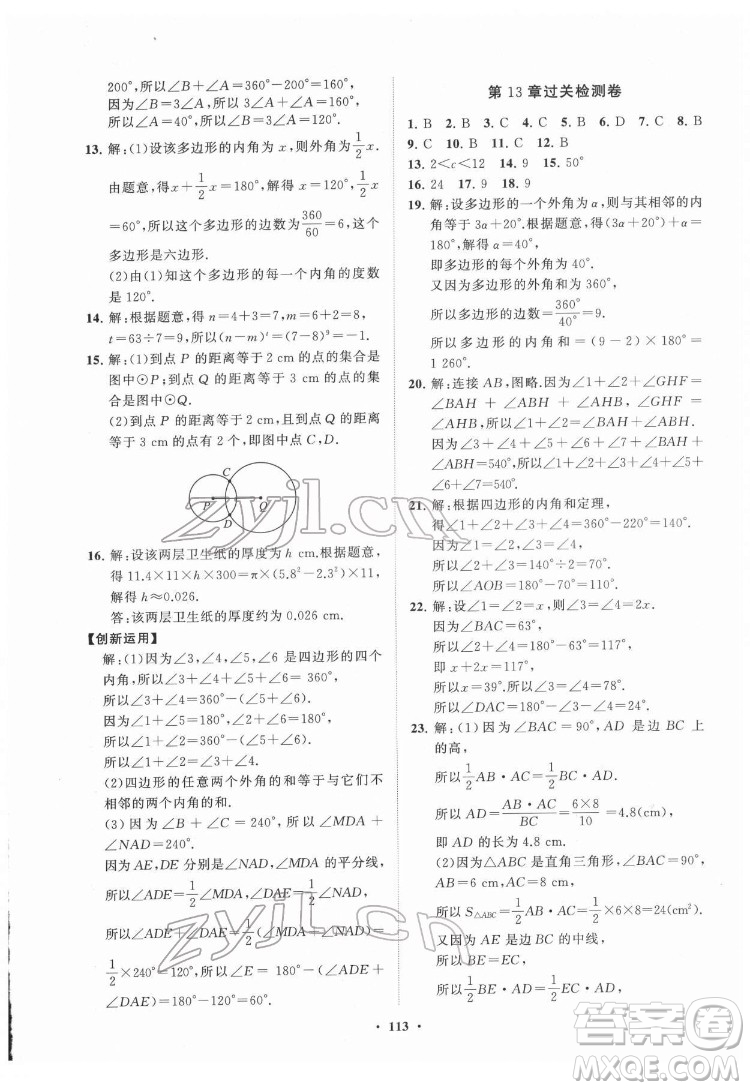 山東教育出版社2022初中同步練習(xí)冊分層卷數(shù)學(xué)七年級下冊青島版答案