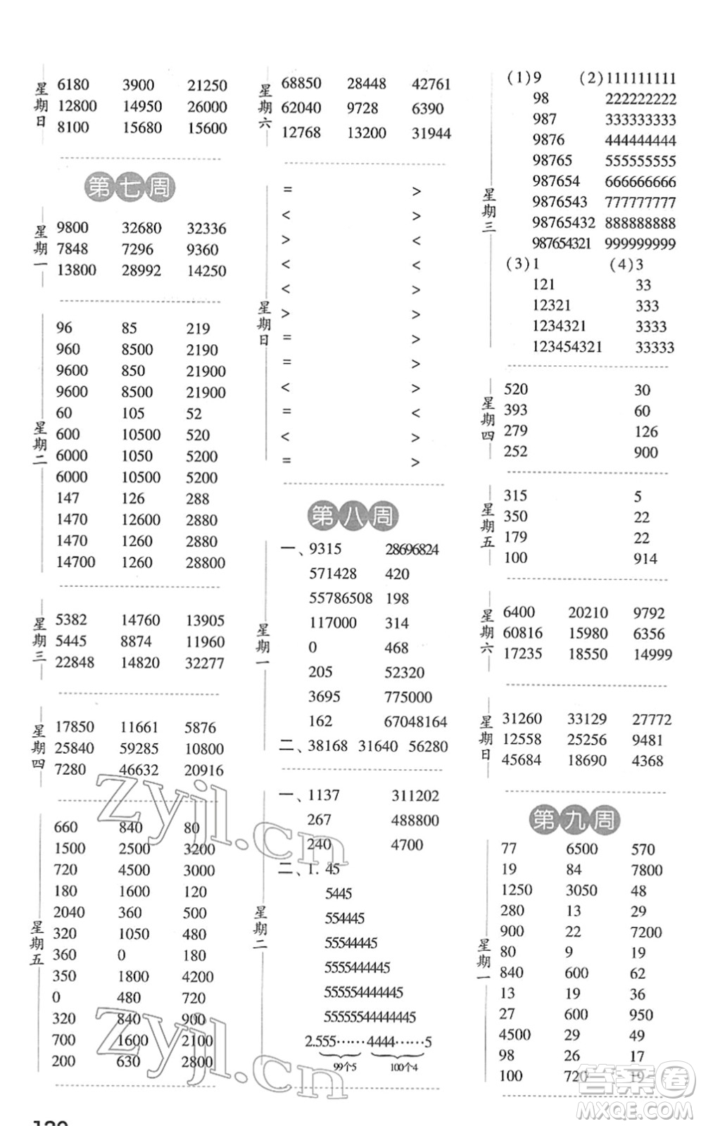 寧夏人民教育出版社2022經(jīng)綸學(xué)典口算達(dá)人四年級數(shù)學(xué)下冊江蘇國標(biāo)版答案
