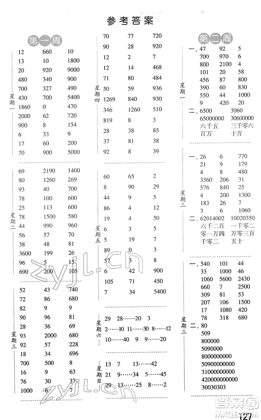 寧夏人民教育出版社2022經(jīng)綸學(xué)典口算達(dá)人四年級數(shù)學(xué)下冊江蘇國標(biāo)版答案