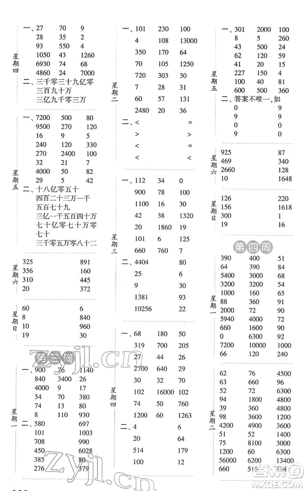 寧夏人民教育出版社2022經(jīng)綸學(xué)典口算達(dá)人四年級數(shù)學(xué)下冊江蘇國標(biāo)版答案