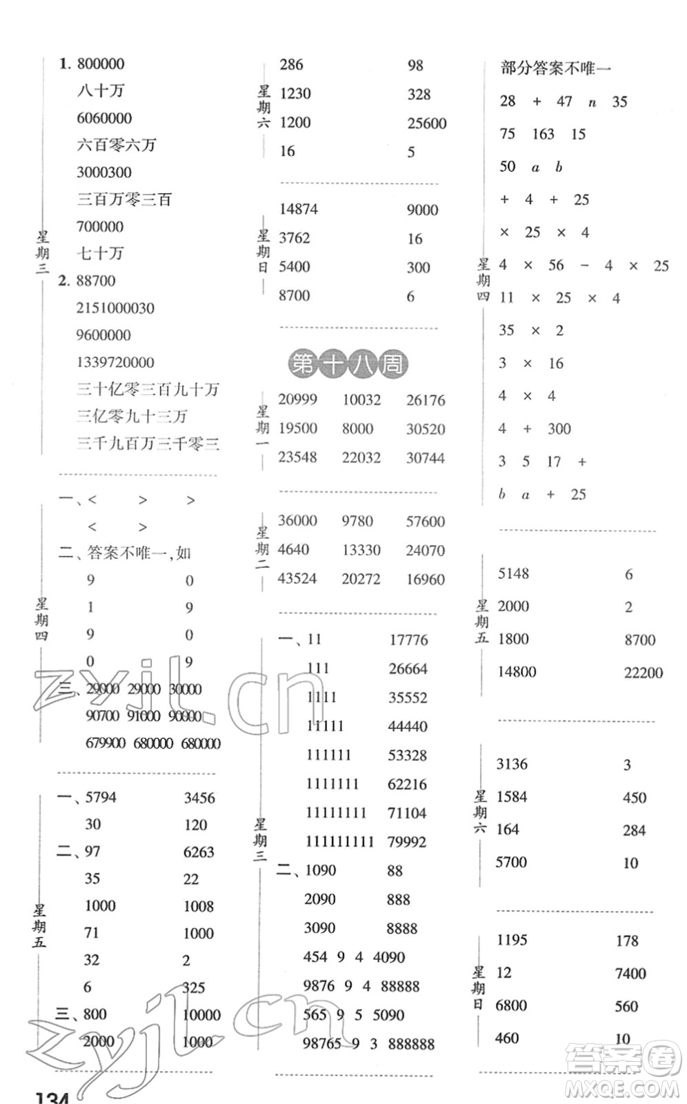 寧夏人民教育出版社2022經(jīng)綸學(xué)典口算達(dá)人四年級數(shù)學(xué)下冊江蘇國標(biāo)版答案