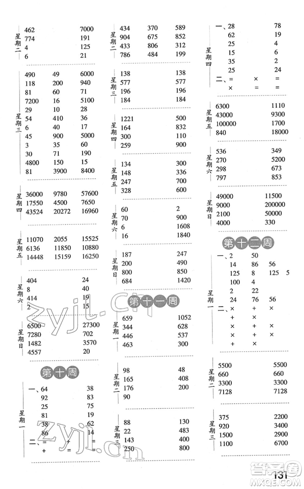 寧夏人民教育出版社2022經(jīng)綸學(xué)典口算達(dá)人四年級數(shù)學(xué)下冊江蘇國標(biāo)版答案