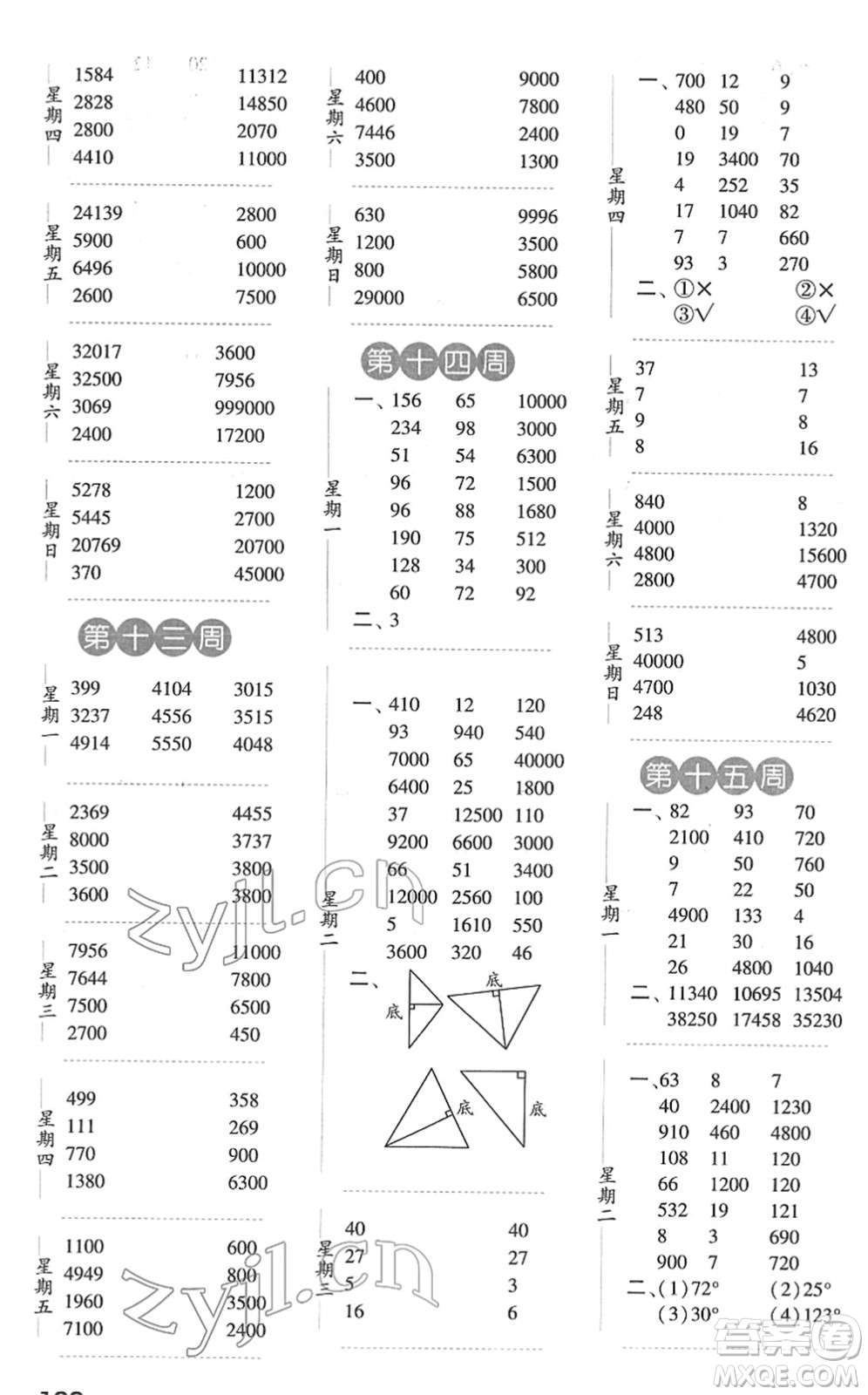 寧夏人民教育出版社2022經(jīng)綸學(xué)典口算達(dá)人四年級數(shù)學(xué)下冊江蘇國標(biāo)版答案