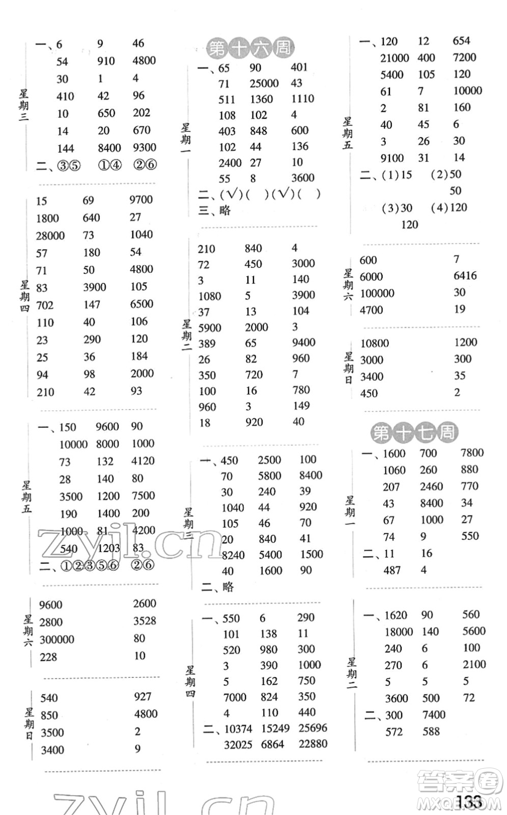 寧夏人民教育出版社2022經(jīng)綸學(xué)典口算達(dá)人四年級數(shù)學(xué)下冊江蘇國標(biāo)版答案