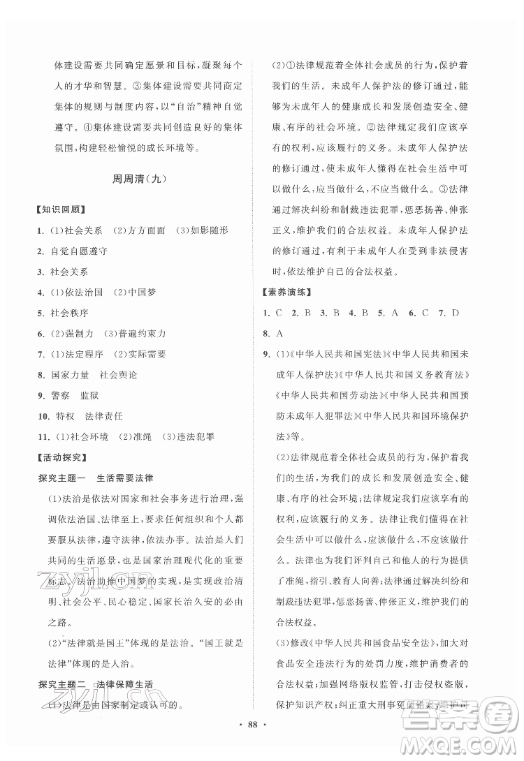 山東教育出版社2022初中同步練習冊分層卷道德與法治七年級下冊人教版答案