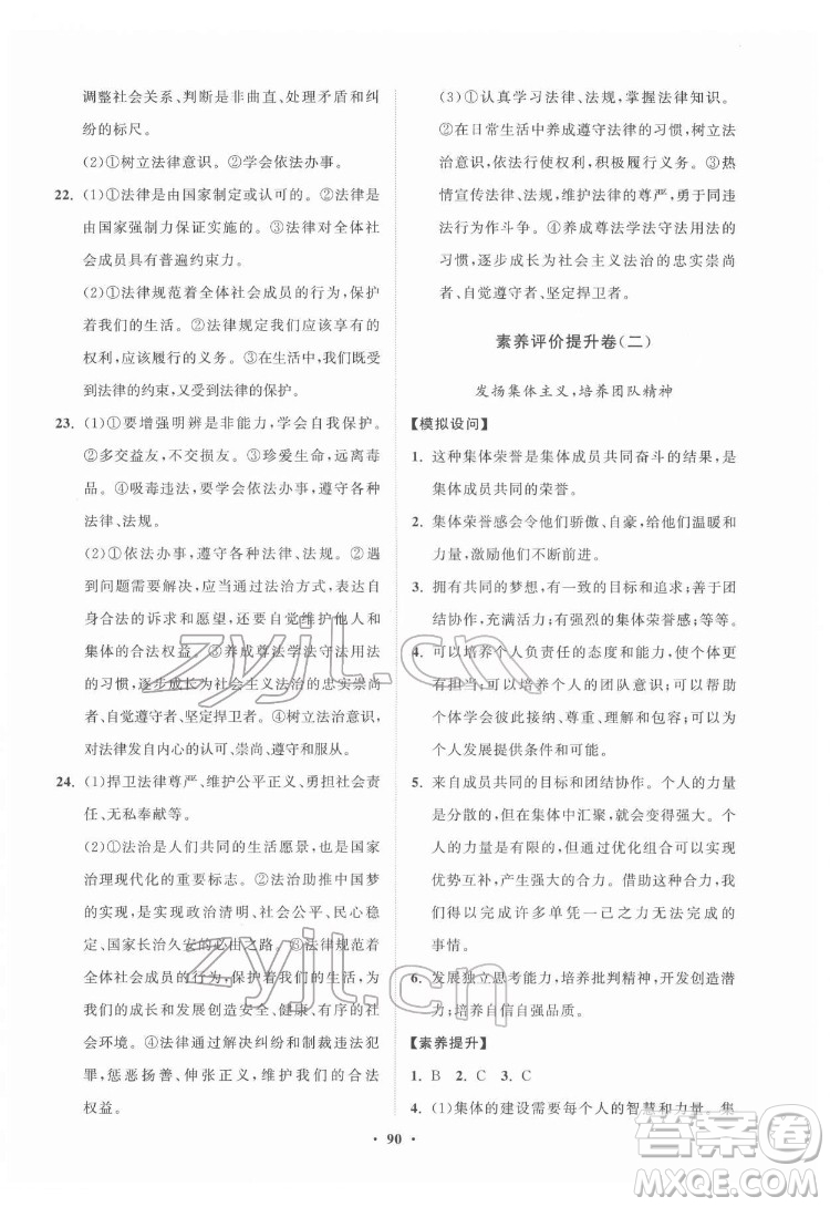 山東教育出版社2022初中同步練習冊分層卷道德與法治七年級下冊人教版答案