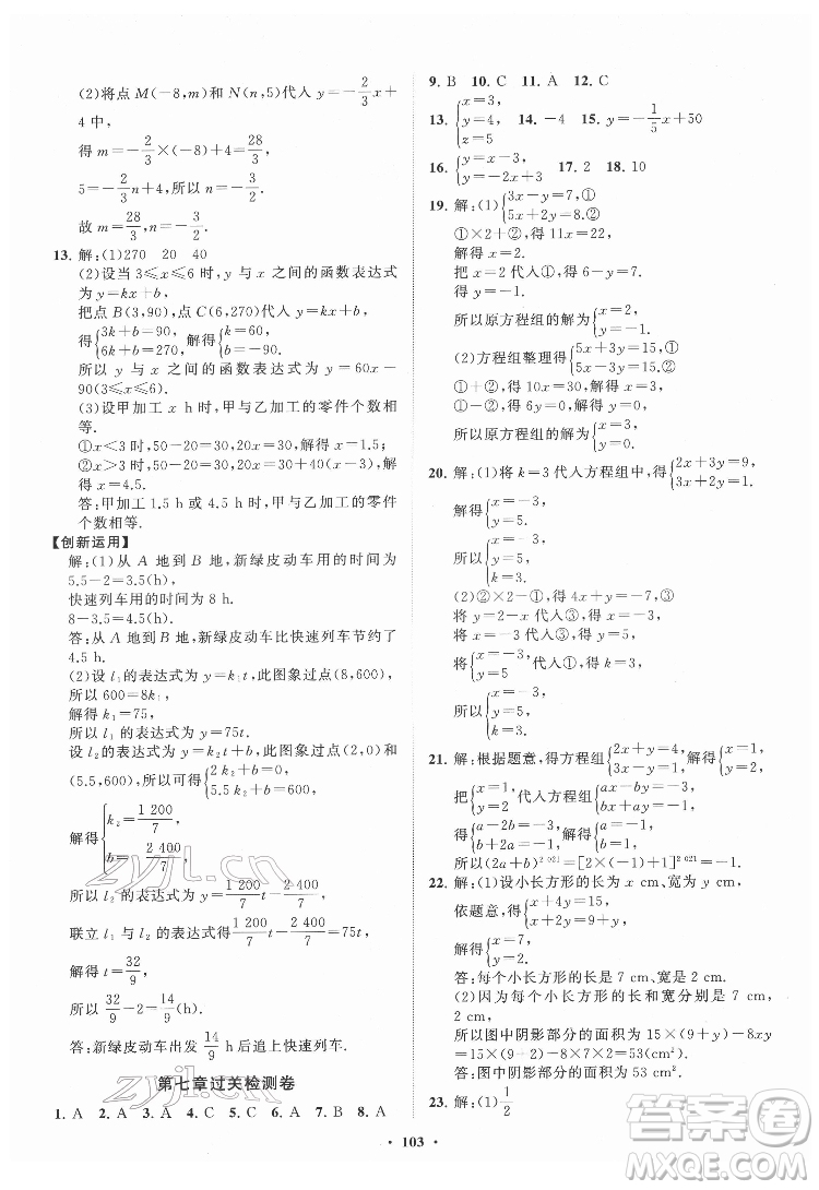 山東教育出版社2022初中同步練習(xí)冊(cè)分層卷數(shù)學(xué)七年級(jí)下冊(cè)魯教版答案
