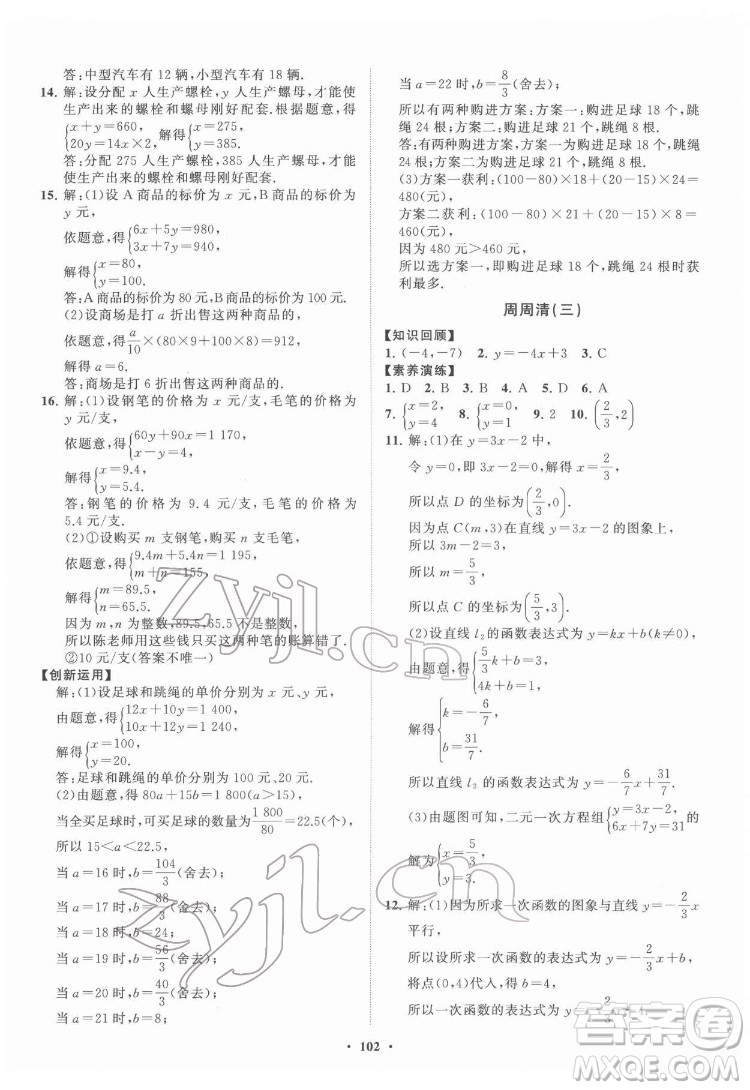 山東教育出版社2022初中同步練習(xí)冊(cè)分層卷數(shù)學(xué)七年級(jí)下冊(cè)魯教版答案