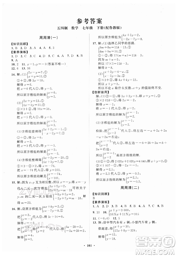 山東教育出版社2022初中同步練習(xí)冊(cè)分層卷數(shù)學(xué)七年級(jí)下冊(cè)魯教版答案