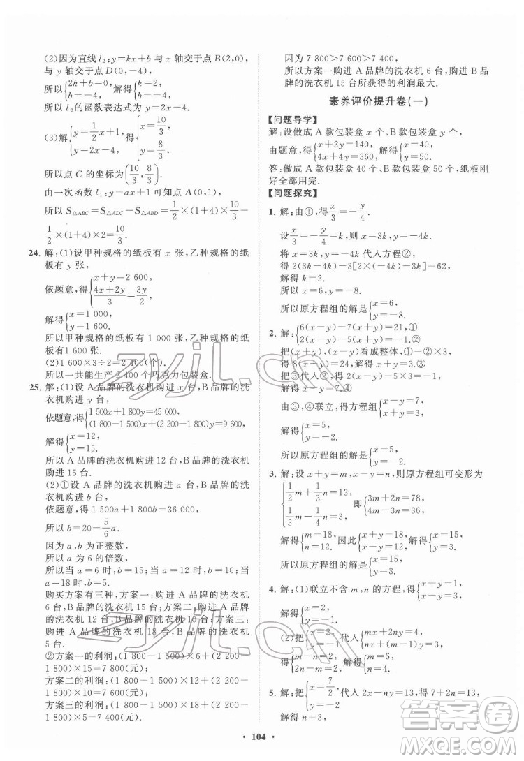 山東教育出版社2022初中同步練習(xí)冊(cè)分層卷數(shù)學(xué)七年級(jí)下冊(cè)魯教版答案