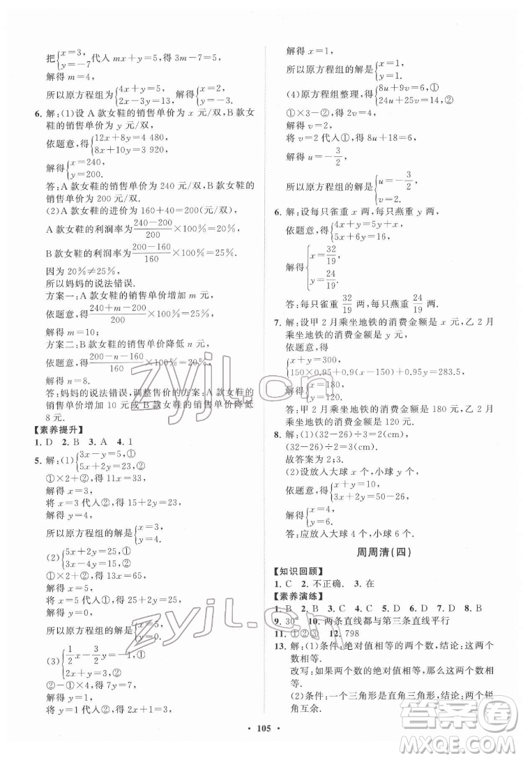 山東教育出版社2022初中同步練習(xí)冊(cè)分層卷數(shù)學(xué)七年級(jí)下冊(cè)魯教版答案