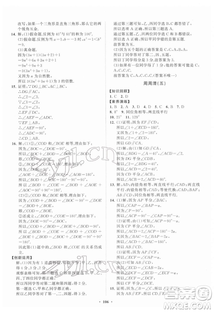 山東教育出版社2022初中同步練習(xí)冊(cè)分層卷數(shù)學(xué)七年級(jí)下冊(cè)魯教版答案