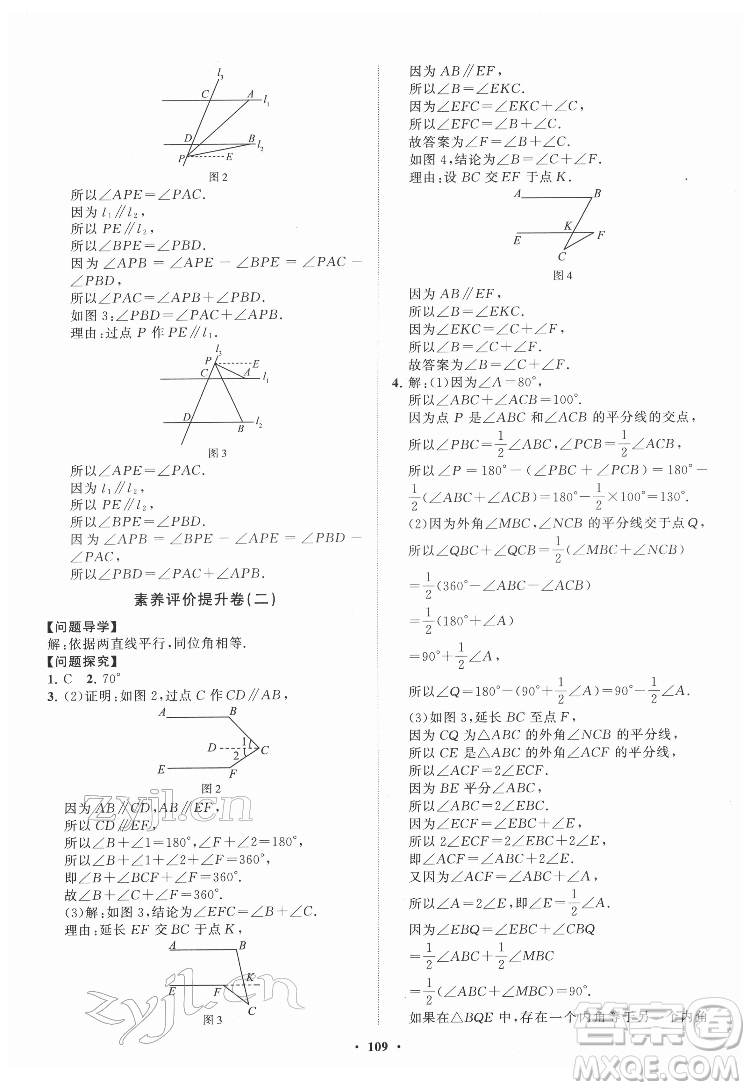 山東教育出版社2022初中同步練習(xí)冊(cè)分層卷數(shù)學(xué)七年級(jí)下冊(cè)魯教版答案