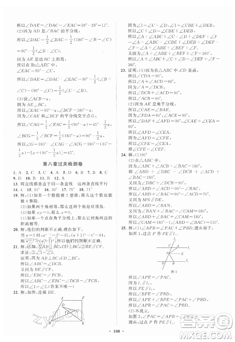 山東教育出版社2022初中同步練習(xí)冊(cè)分層卷數(shù)學(xué)七年級(jí)下冊(cè)魯教版答案