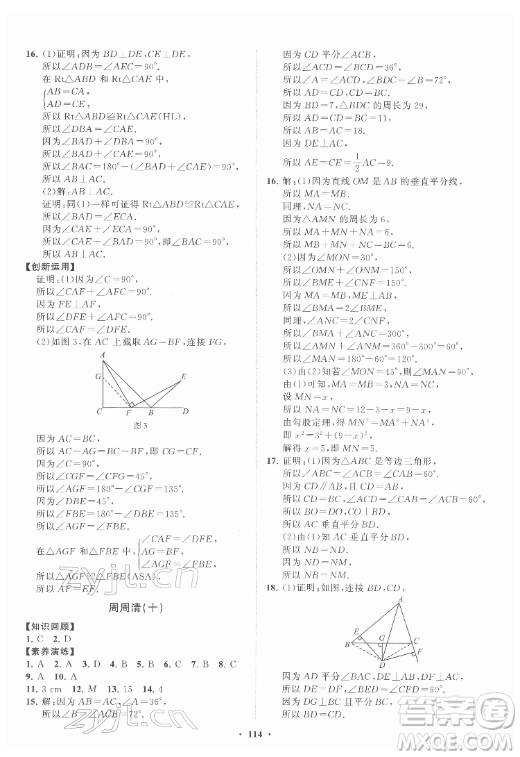 山東教育出版社2022初中同步練習(xí)冊(cè)分層卷數(shù)學(xué)七年級(jí)下冊(cè)魯教版答案