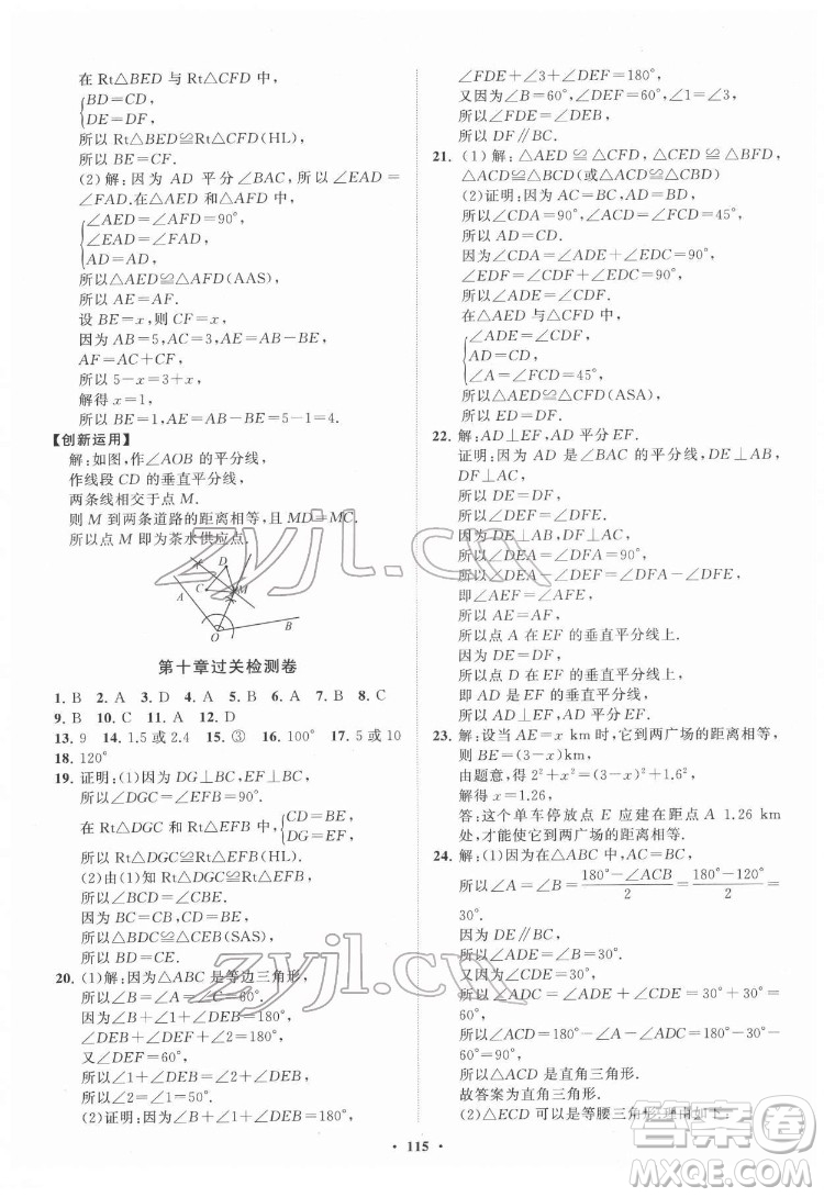 山東教育出版社2022初中同步練習(xí)冊(cè)分層卷數(shù)學(xué)七年級(jí)下冊(cè)魯教版答案