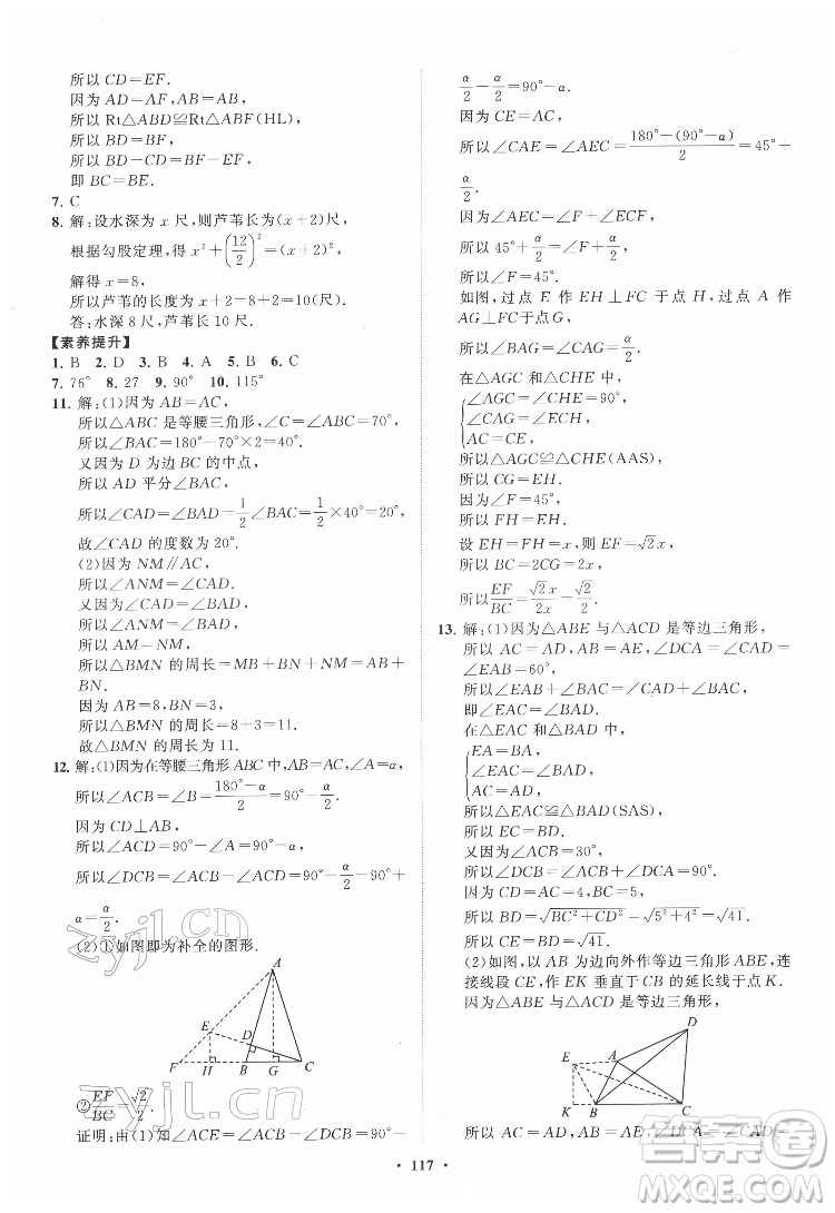 山東教育出版社2022初中同步練習(xí)冊(cè)分層卷數(shù)學(xué)七年級(jí)下冊(cè)魯教版答案