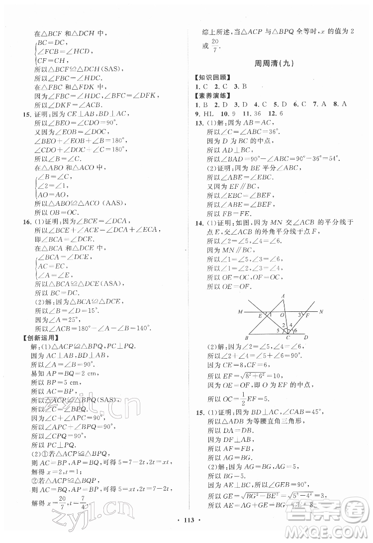 山東教育出版社2022初中同步練習(xí)冊(cè)分層卷數(shù)學(xué)七年級(jí)下冊(cè)魯教版答案