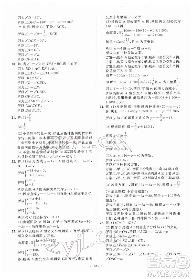 山東教育出版社2022初中同步練習(xí)冊(cè)分層卷數(shù)學(xué)七年級(jí)下冊(cè)魯教版答案