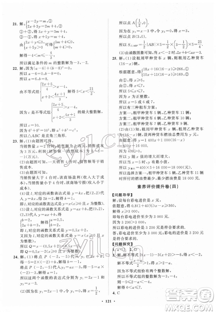 山東教育出版社2022初中同步練習(xí)冊(cè)分層卷數(shù)學(xué)七年級(jí)下冊(cè)魯教版答案