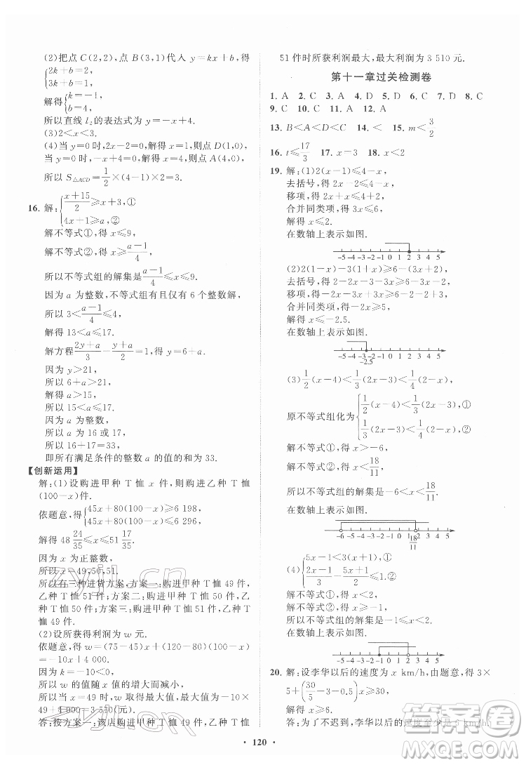 山東教育出版社2022初中同步練習(xí)冊(cè)分層卷數(shù)學(xué)七年級(jí)下冊(cè)魯教版答案
