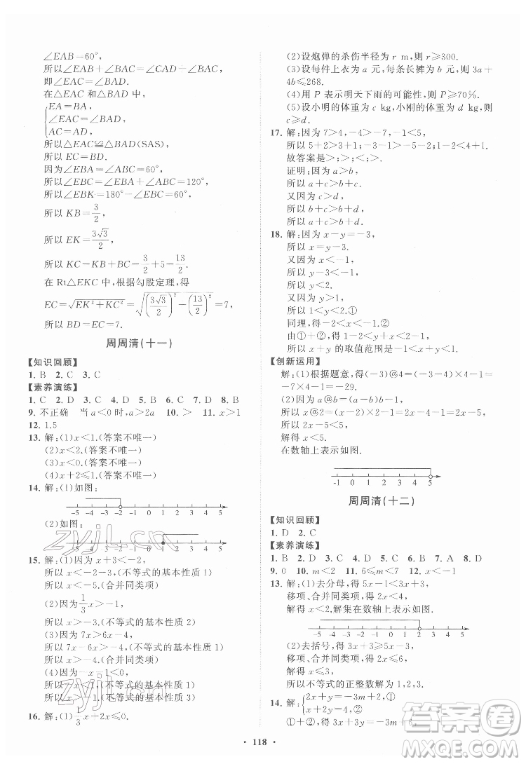 山東教育出版社2022初中同步練習(xí)冊(cè)分層卷數(shù)學(xué)七年級(jí)下冊(cè)魯教版答案