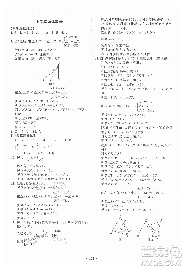 山東教育出版社2022初中同步練習(xí)冊(cè)分層卷數(shù)學(xué)七年級(jí)下冊(cè)魯教版答案