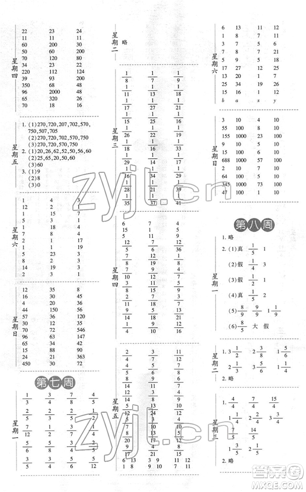 寧夏人民教育出版社2022經(jīng)綸學(xué)典口算達(dá)人五年級(jí)數(shù)學(xué)下冊(cè)江蘇國標(biāo)版答案