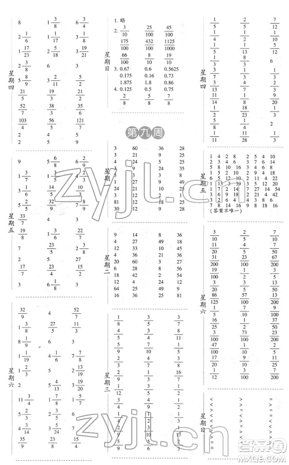 寧夏人民教育出版社2022經(jīng)綸學(xué)典口算達(dá)人五年級(jí)數(shù)學(xué)下冊(cè)江蘇國標(biāo)版答案