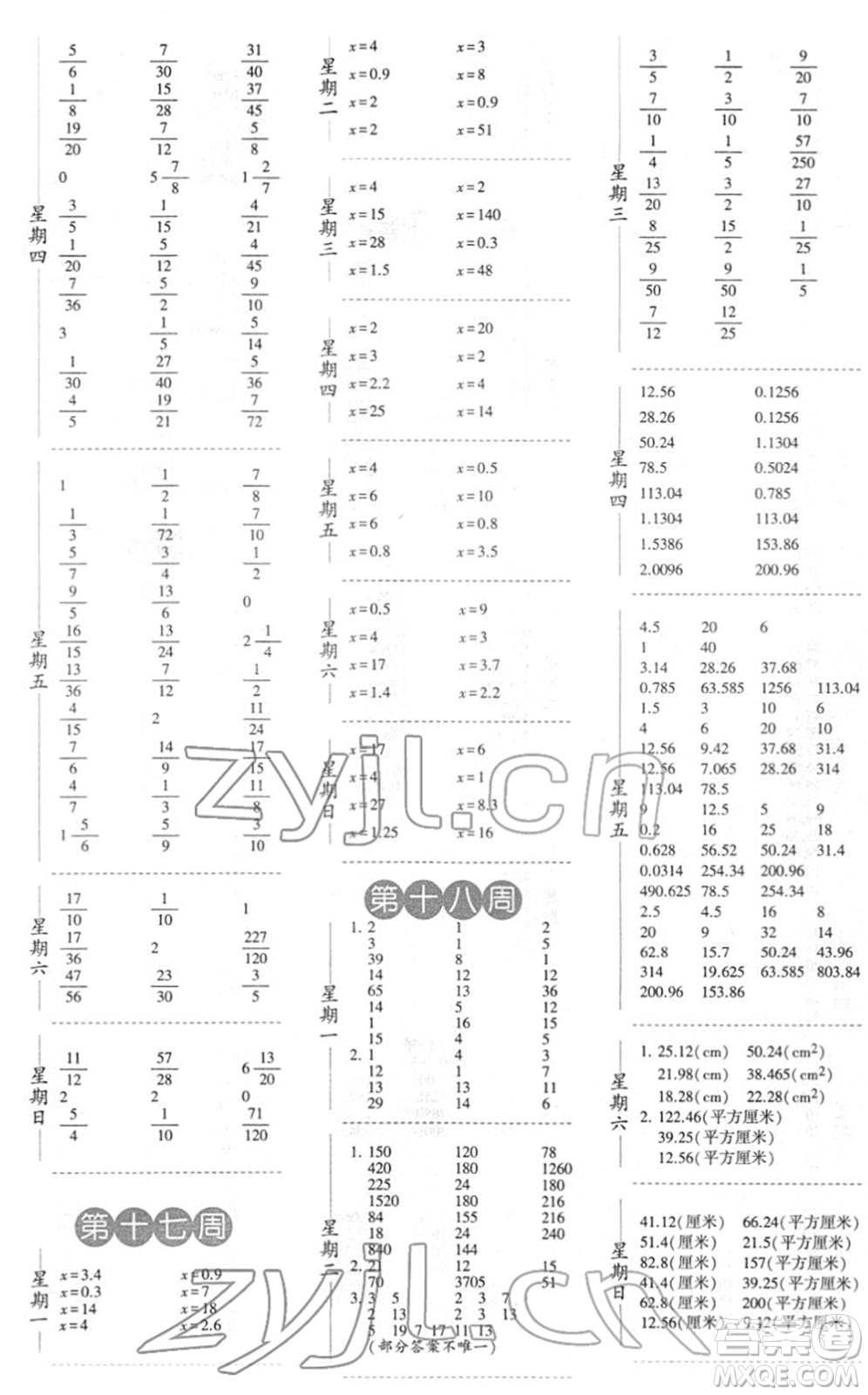 寧夏人民教育出版社2022經(jīng)綸學(xué)典口算達(dá)人五年級(jí)數(shù)學(xué)下冊(cè)江蘇國標(biāo)版答案
