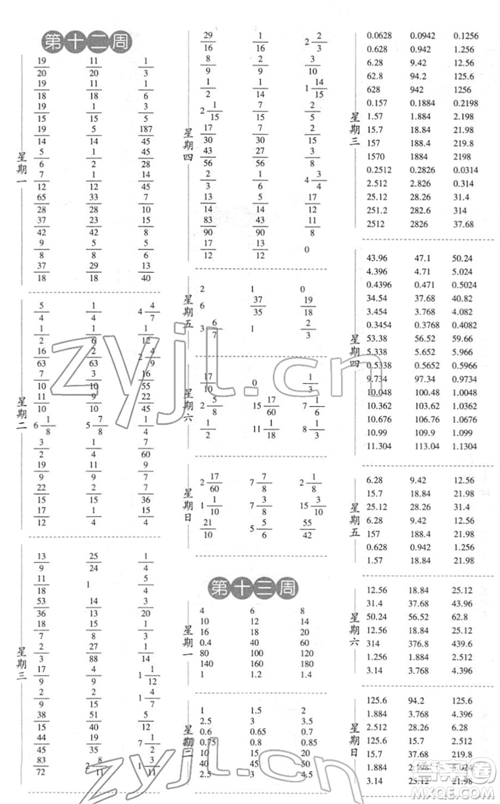寧夏人民教育出版社2022經(jīng)綸學(xué)典口算達(dá)人五年級(jí)數(shù)學(xué)下冊(cè)江蘇國標(biāo)版答案