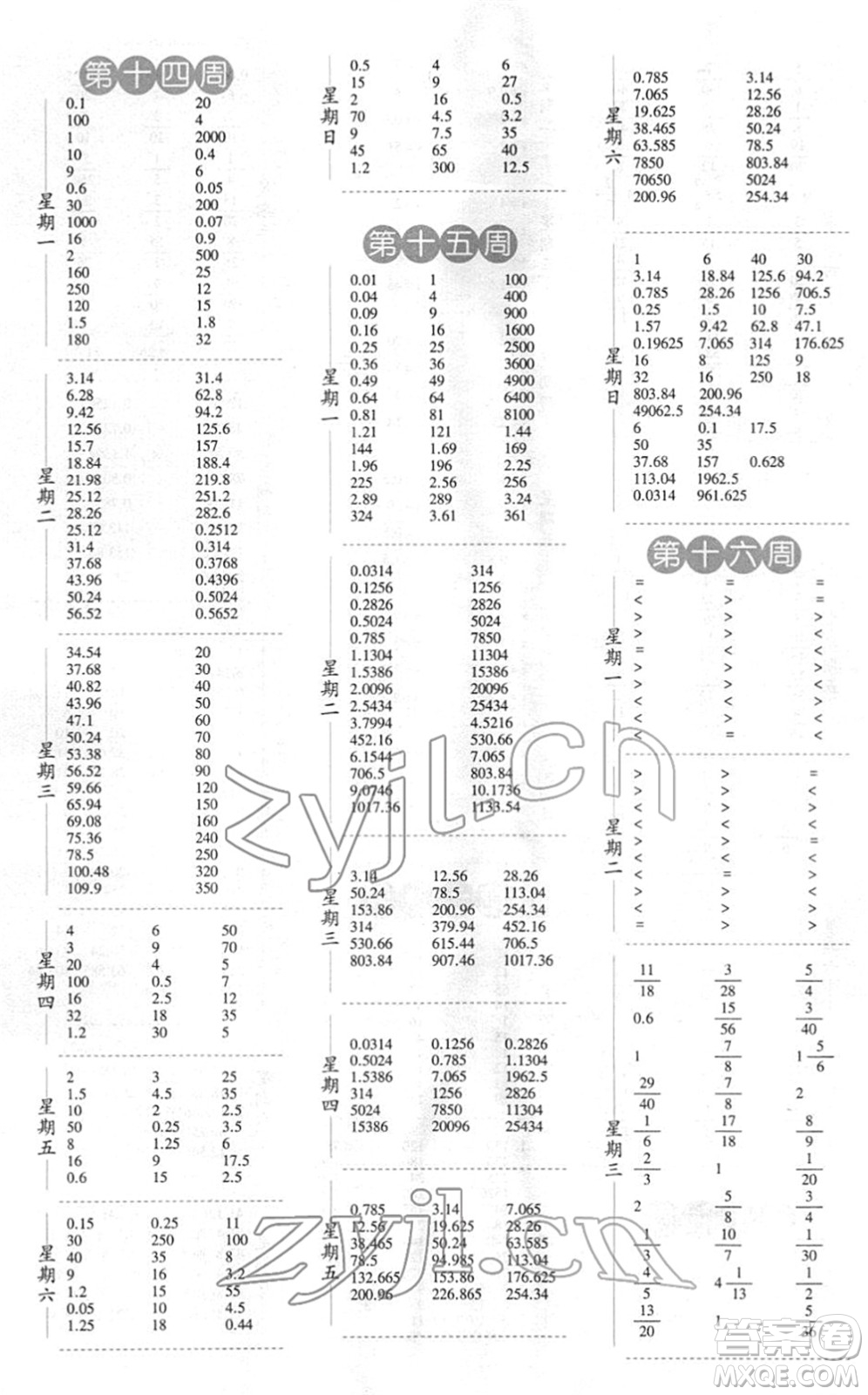 寧夏人民教育出版社2022經(jīng)綸學(xué)典口算達(dá)人五年級(jí)數(shù)學(xué)下冊(cè)江蘇國標(biāo)版答案