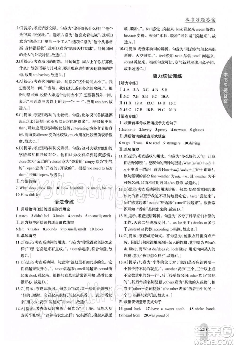 吉林人民出版社2022尖子生學(xué)案八年級下冊英語外研版參考答案