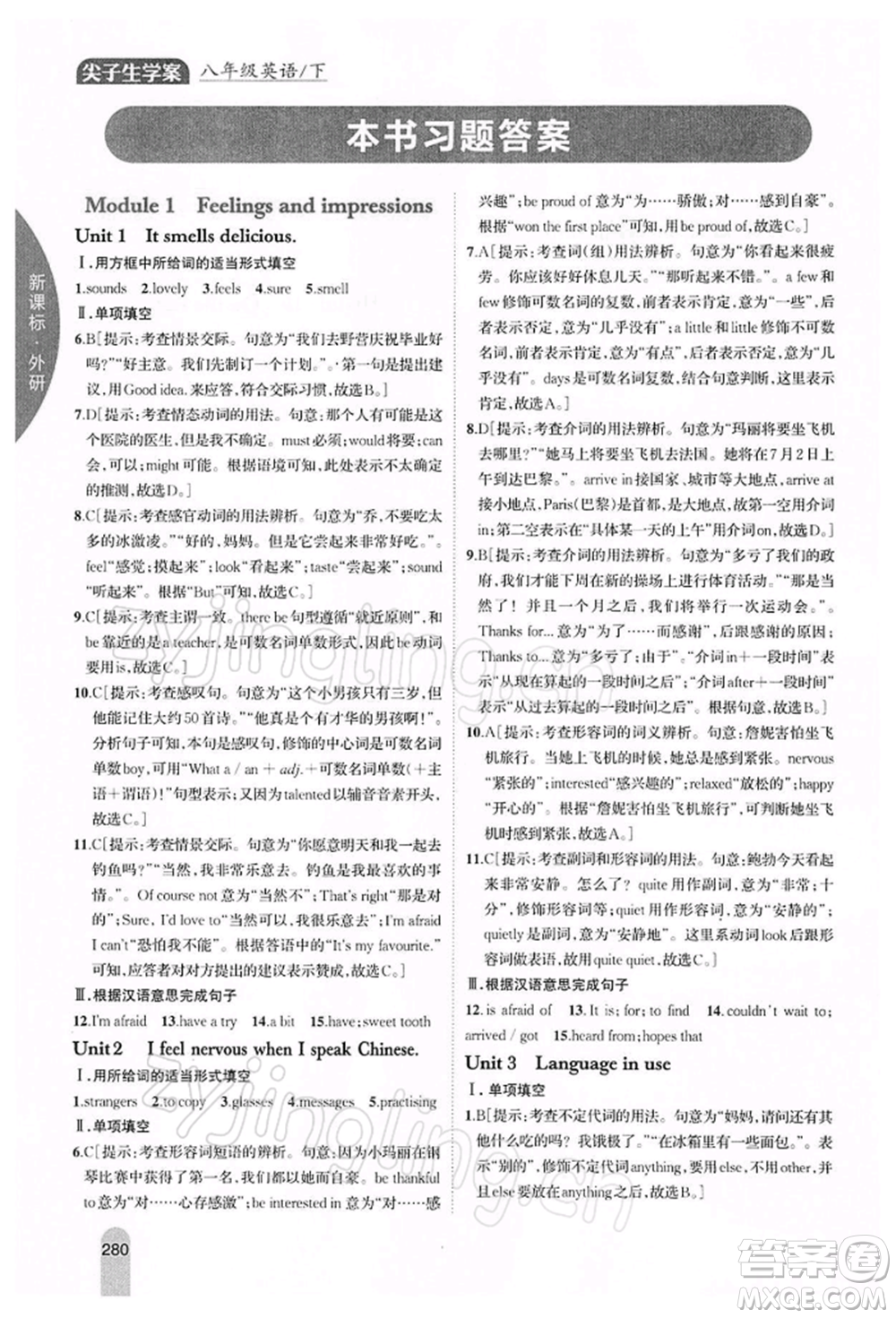 吉林人民出版社2022尖子生學(xué)案八年級下冊英語外研版參考答案