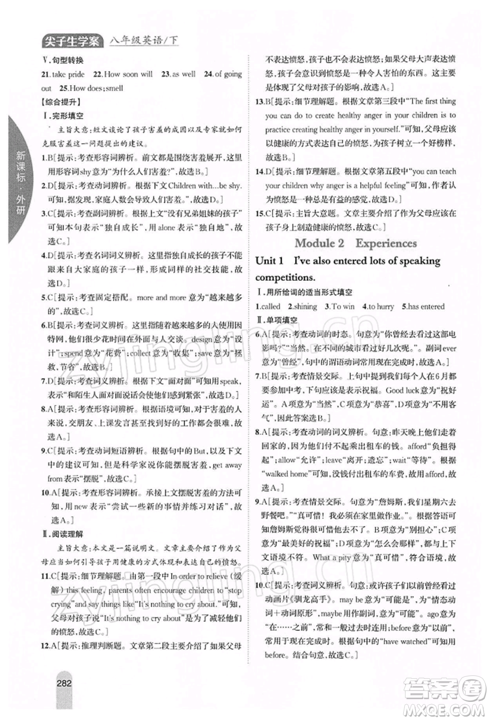 吉林人民出版社2022尖子生學(xué)案八年級下冊英語外研版參考答案
