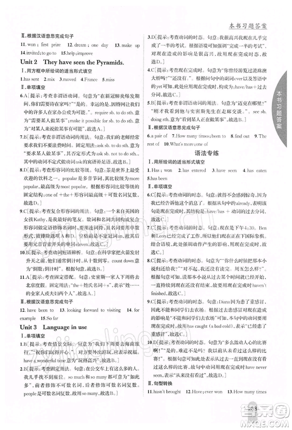 吉林人民出版社2022尖子生學(xué)案八年級下冊英語外研版參考答案