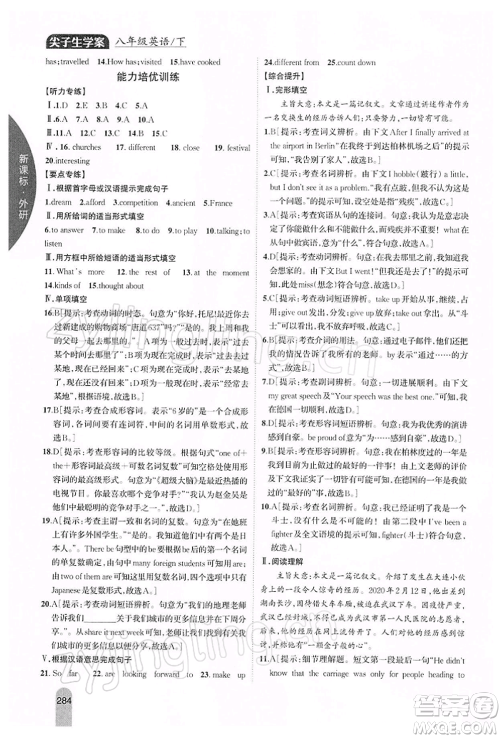 吉林人民出版社2022尖子生學(xué)案八年級下冊英語外研版參考答案