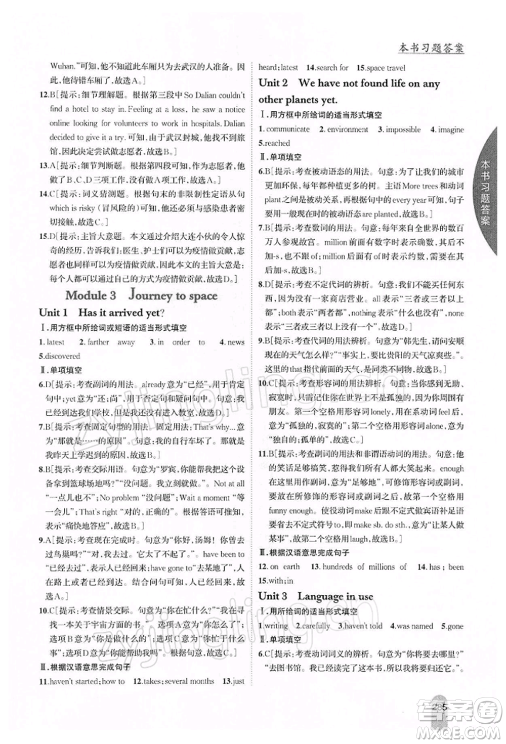 吉林人民出版社2022尖子生學(xué)案八年級下冊英語外研版參考答案