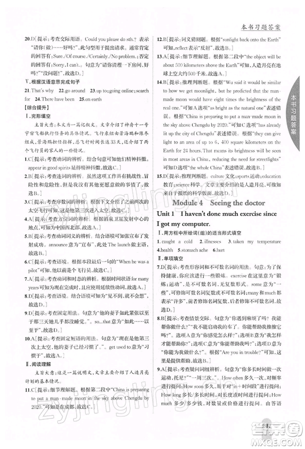 吉林人民出版社2022尖子生學(xué)案八年級下冊英語外研版參考答案