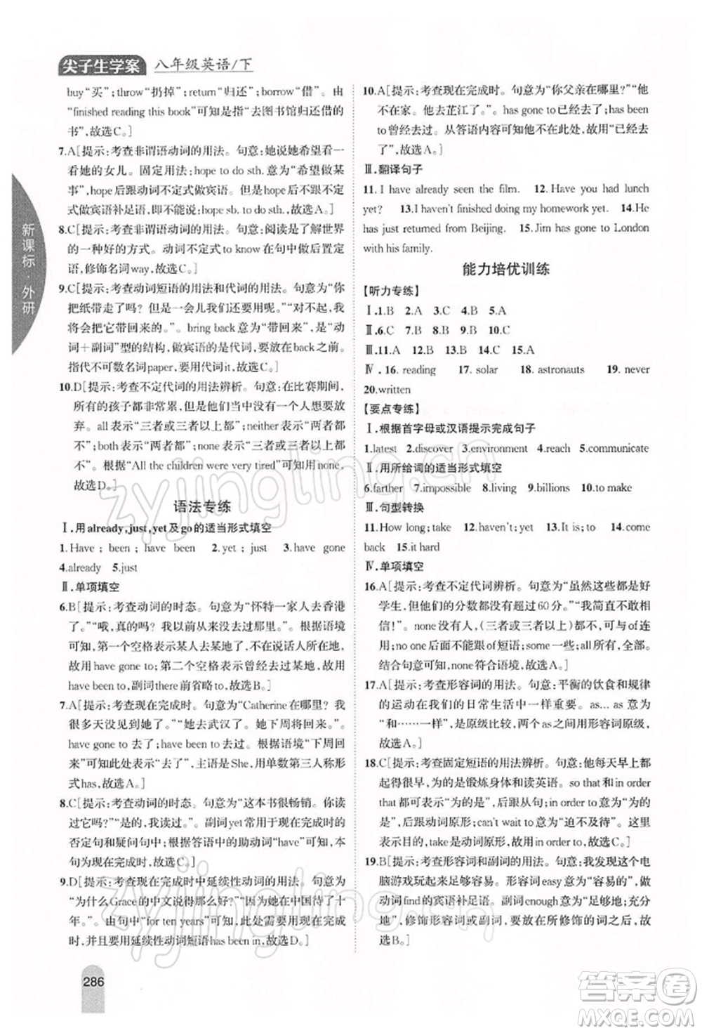 吉林人民出版社2022尖子生學(xué)案八年級下冊英語外研版參考答案