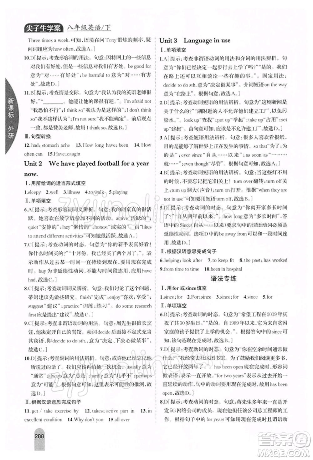 吉林人民出版社2022尖子生學(xué)案八年級下冊英語外研版參考答案