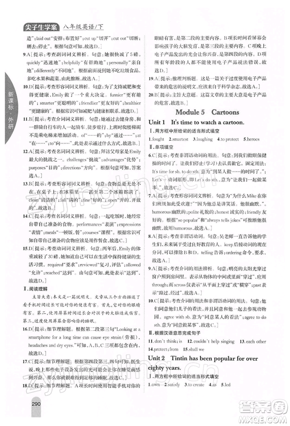 吉林人民出版社2022尖子生學(xué)案八年級下冊英語外研版參考答案
